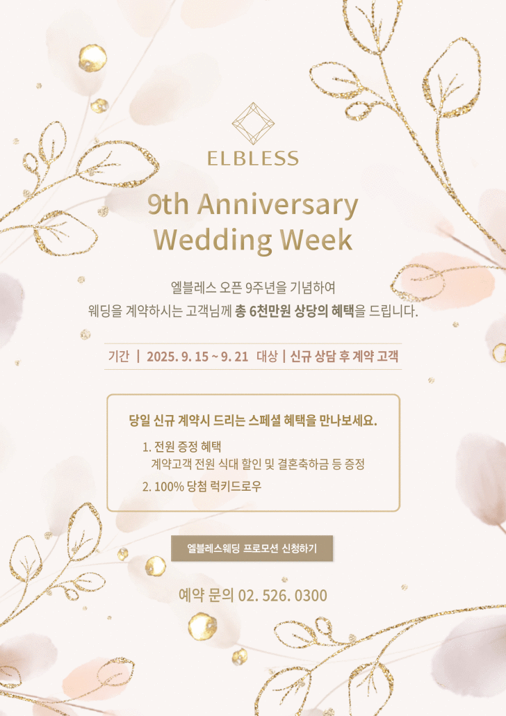 elbless