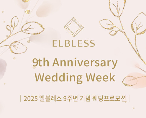 elbless