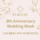 elbless